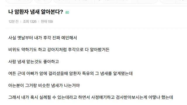 암 환자 냄새 알아본다는 사람