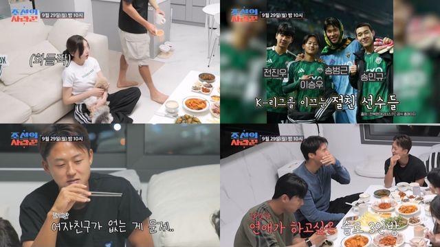 “고준희가 이상형”… 전진우 고백에 술렁 (조선의 사랑꾼)