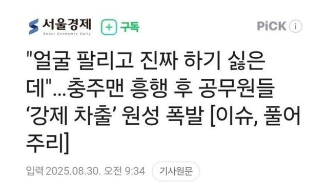 충주맨 흥행 후 공무원들 ‘강제 차출’ 원성 폭발