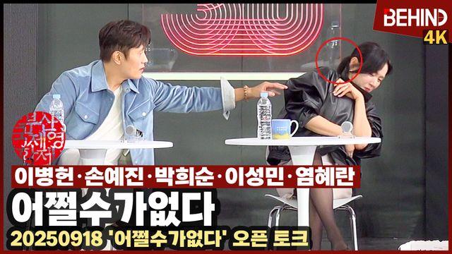 손예진, '깜짝 놀란 순간' 꽃에 벌이 달려드는 건 '어쩔수가없다'··· 부산국제영화제 야외무대인사
