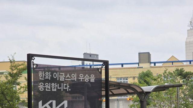 한화의 우승을 기원하는 기아