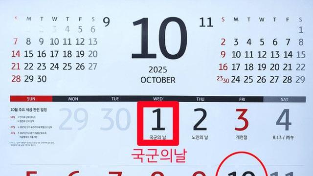 10월10일 임시공휴일 대신 