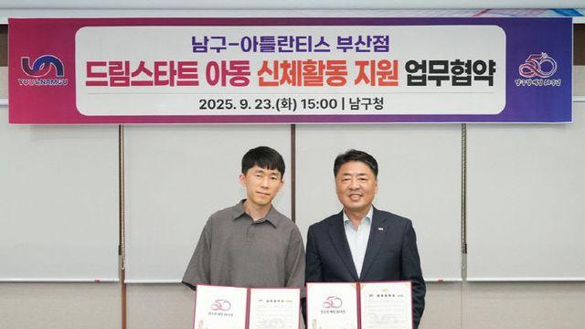 부산 남구-아틀란티스 부산점, 드림스타트 아동 신체활동 지원 협약