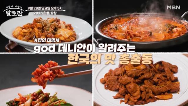 '알토란' 2025 한류밥상, 이북식 삼계백반→김치 정찬 가게 소개