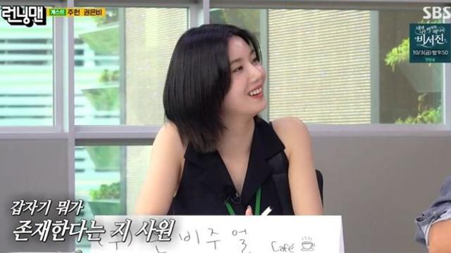 권은비, 지예은 ‘볼륨’ 자랑에 웃음 터졌다.. “가진 자의 여유” (‘런닝맨’)