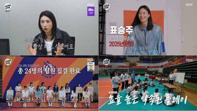MBC ‘신인감독 김연경’, 최고 시청률 4.1%로 쾌조의 출발!