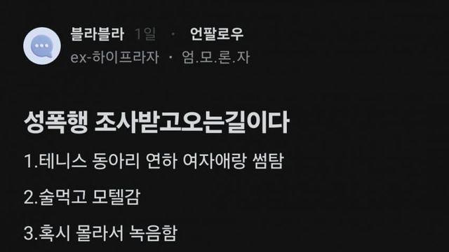 테니스 동아리에서  무고당한 블라남