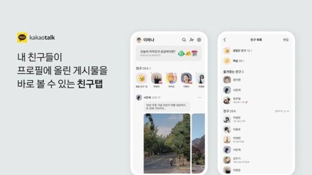 “이번 업데이트 최악인듯”…새로워진 카카오톡에 날선 반응 이어져