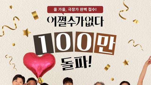 영화 '어쩔수가 없다' 관객 수 근황