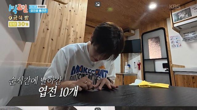 [TVis] 딘딘, 문세윤 배신→복권 실패… 끝내 파산 (1박2일)