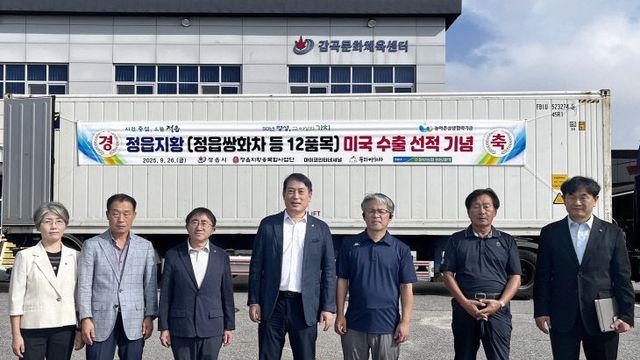 정읍 지황 가공상품, 美 LA 첫 수출… 지역 농특산물 해외시장 개척 본격화