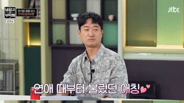 [TVis] “아내는 마님, 딸은 공주님”… 조우진, 기러기 아빠의 애틋 고백 (냉부해)