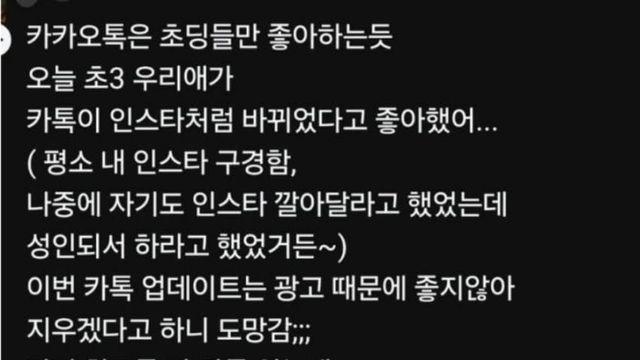 카톡 업데이트로 개빡친 학부모들.jpg