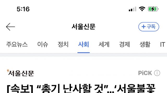 “총기 난사할 것”…‘서울불꽃축제 테러’ 예고한 회사원 긴급체포