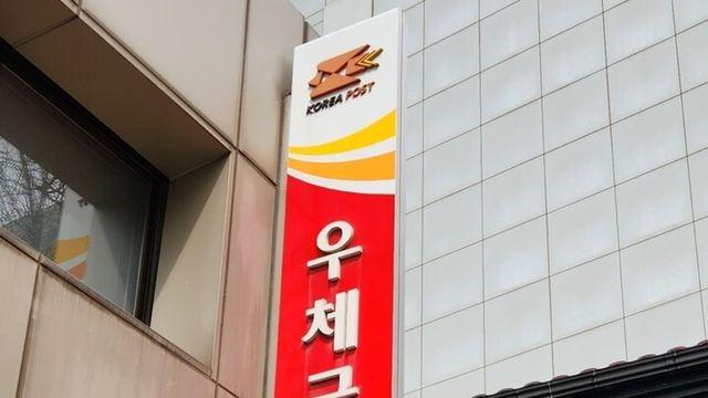카드·이체 먹통 사태 끝···우체국 금융·보험, 이틀 만에 정상화