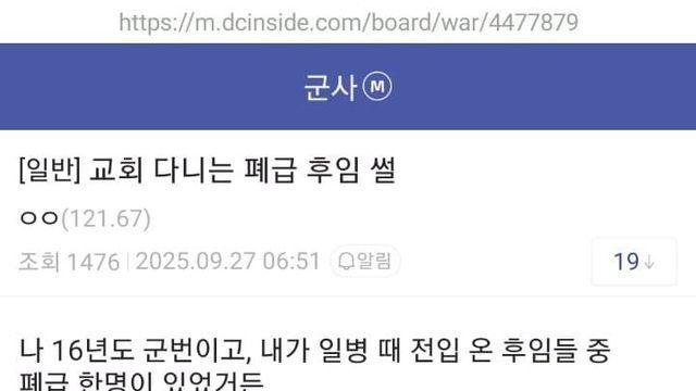 개독개독 교회 다니는 군대 후임 썰