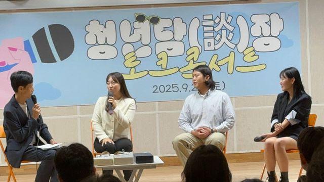 부산 남구 '청년담(談)장 토크콘서트'