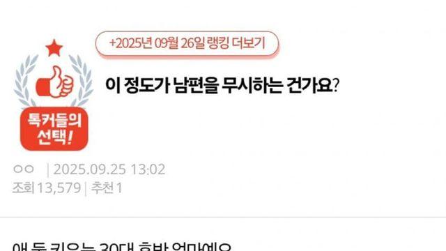 이 정도가 남편을 무시하는 건가요?