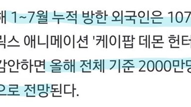 올해 외국인 관광객이 유독 많이 보이는 이유