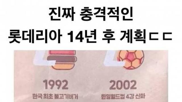 충격적인 롯데리아 14년후 계획,,