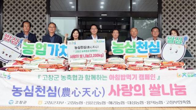 NH농협 고창군지부·고창군 농축협 ‘농심천심’ 우리 쌀 나눔