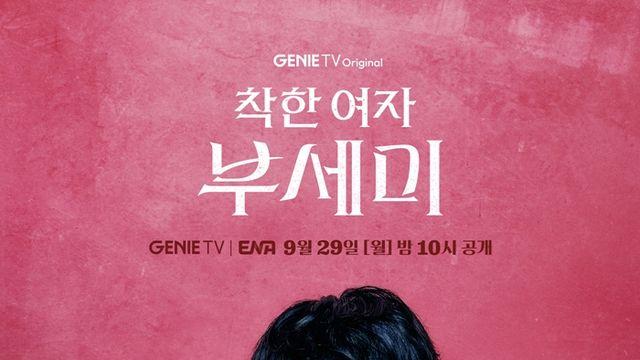 '부세미' 전여빈→주현영, 인생 리셋 카운트다운 시작…관전 포인트 공개