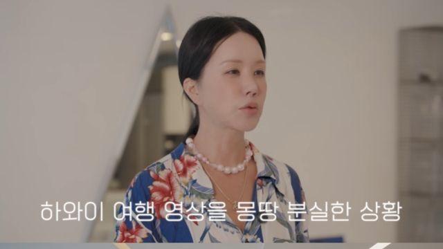엄정화 “하와이 여행 촬영본 다 날아가”... 아찔한 고백