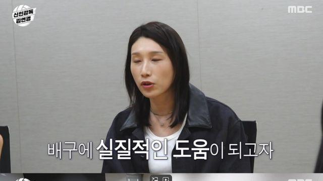 [TVis] 김연경, 배구계 현실 일침 “시스템·2부 리그 시급” (신인감독)