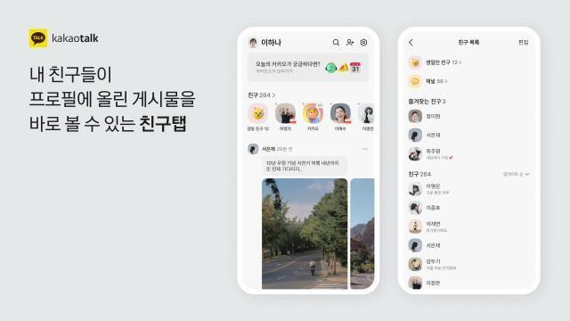 카톡 대개편, 별점 1점 폭주…카카오 