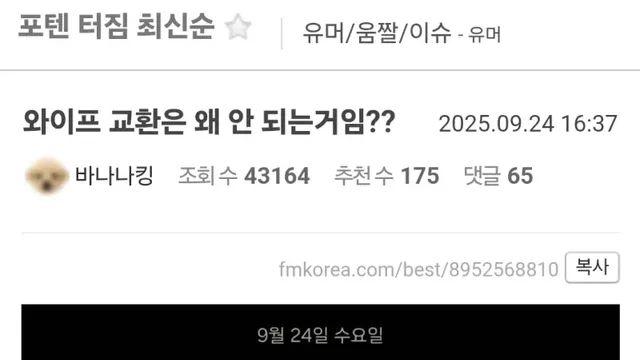 와이프 교환해달라고 한 펨코인,,