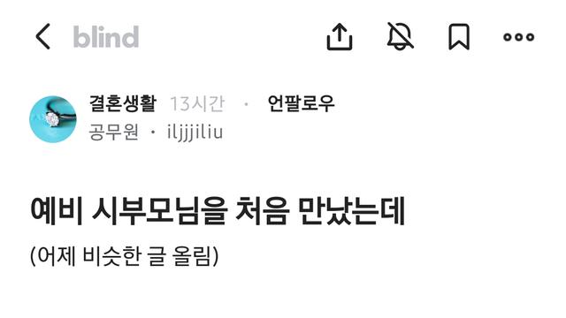 예비 시부모님이 찾아뵙기 전에 식장 잡은걸로 혼냈어