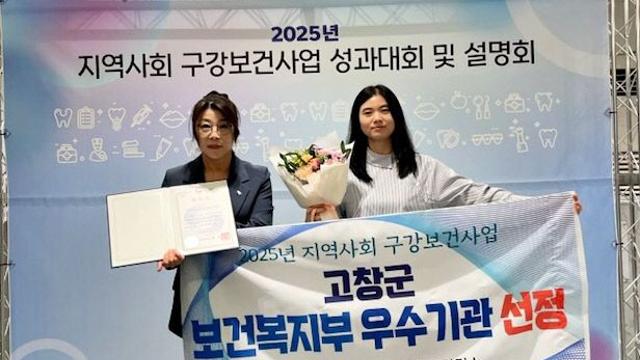 고창군, 지역사회 구강보건사업 우수기관 선정