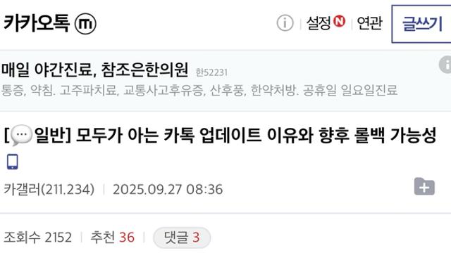 모두가 아는 카톡 업데이트 이유와 롤백 가능성