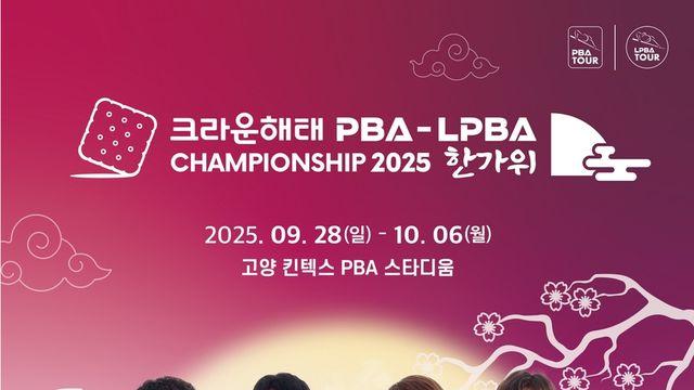 이승진, 와일드카드와 첫판…프로당구 PBA 한가위 대진 발표
