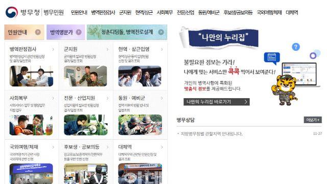 국정자원 화재 여파, 병무청 