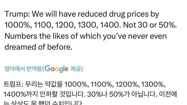 이과는 상상조차 못한 약값 인하수치 근황 