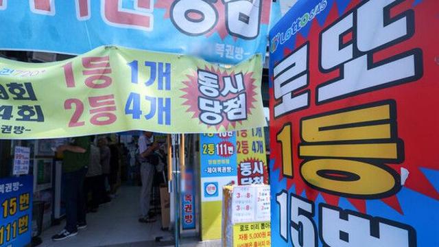 30억 로또 당첨자 아직도 안 나타나…40일 뒤 당첨금 소멸