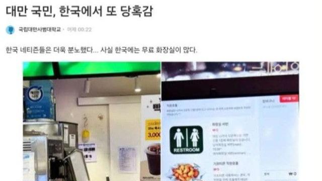 대만인들 홍대 화장실 비번 공유..대만 대학생들 반응.jpg