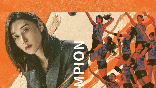 '신인감독 김연경' 딕펑스 김태현 참여 OST 'Champion', 28일(일) 공개