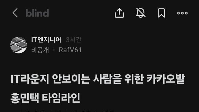 블라인드에 새로 올라온 카카오톡 폭로 
