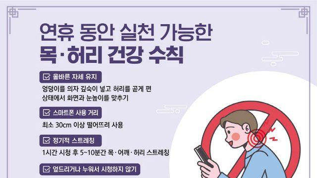 추석 연휴, 드라마 정주행 전 꼭 알아야 할 '목ㆍ허리 건강 수칙'