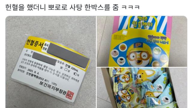 헌혈 후 받은 사탕 못먹겠다는 사람 많은 이유,,