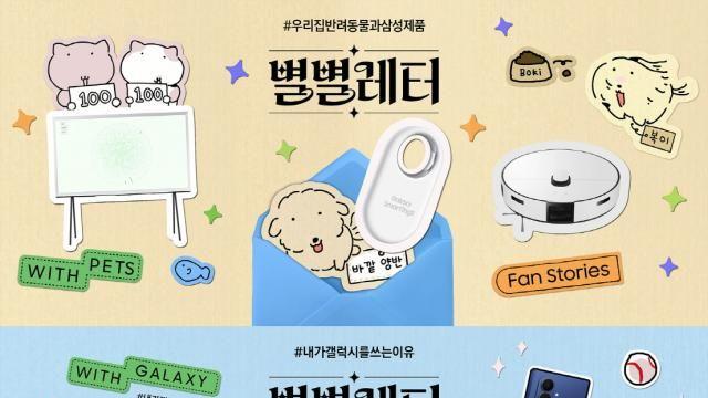 삼성전자 '별별레터' 콘텐츠, 누적 조회 1억 돌파