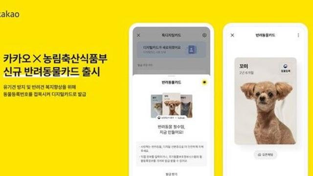 카카오, 반려동물등록제 활성화 위해 농림부와 맞손