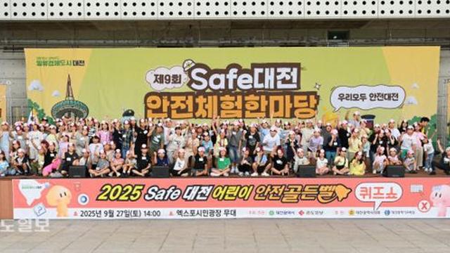 2025 Safe 대전 어린이 안전골든벨 성료… 퀴즈왕은 윤진우 학생