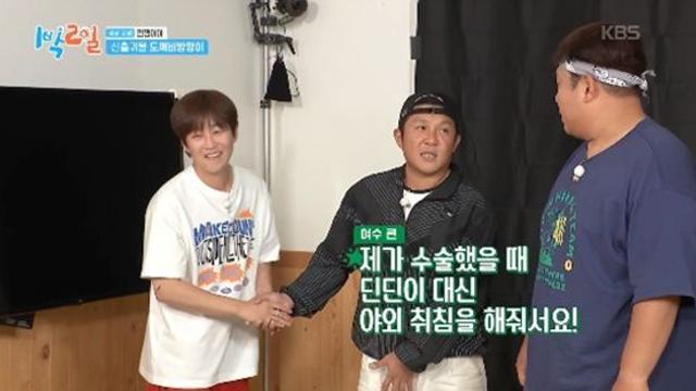 조세호, 딘딘 대신 야외취침 