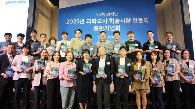 두산연강재단, 1·6월 과학교사 학술시찰 경험 책 출간