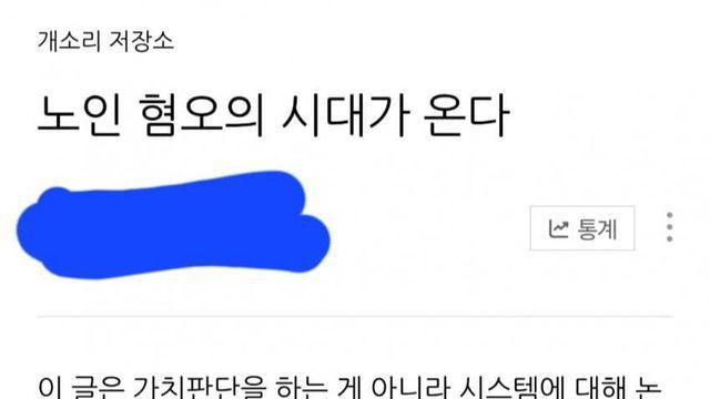이미 노인 혐오의 시대가 열릴 것을 예견한 글...