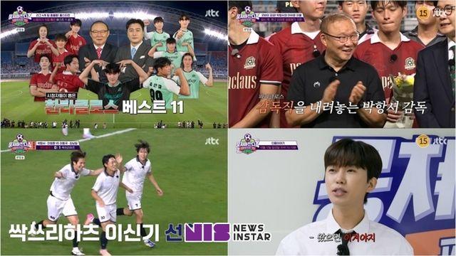 JTBC ‘뭉찬4’ 박항서, 팬들에게 아쉬운 작별 인사 -'] 임영웅 출연 예고