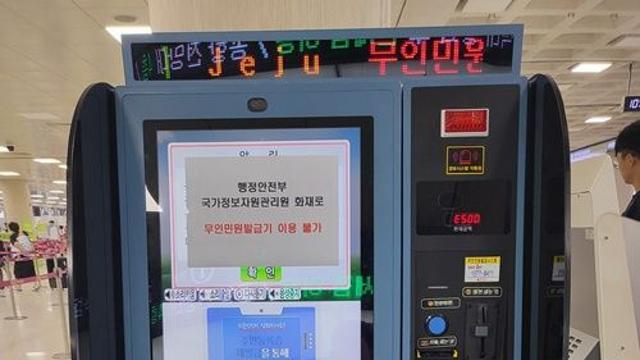 정부 전산망 장애에 주말 제주 행정서비스 마비